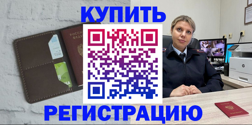 прописка регистрация в Морозовске